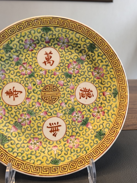 古玩陶瓷黃地粉彩萬壽無疆盤真品鑒賞圖