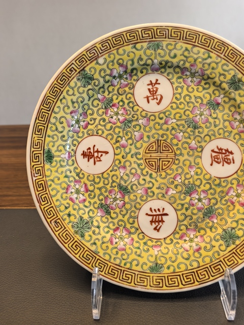 古玩陶瓷黃地粉彩萬壽無疆盤真品鑒賞圖