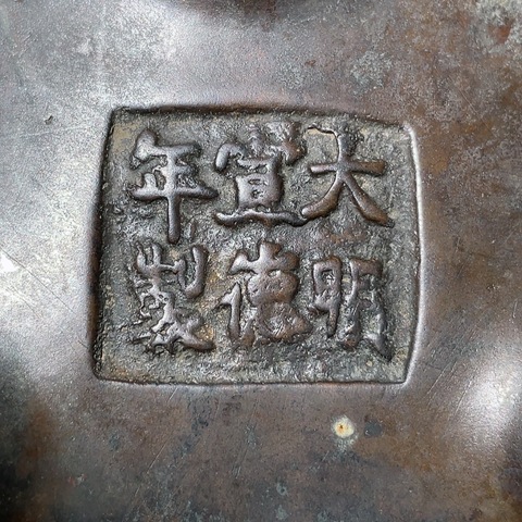 古玩銅器爐子真品鑒賞圖