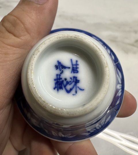 古玩陶瓷青花竹紋杯真品鑒賞圖