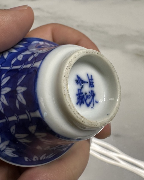 古玩陶瓷青花竹紋杯真品鑒賞圖