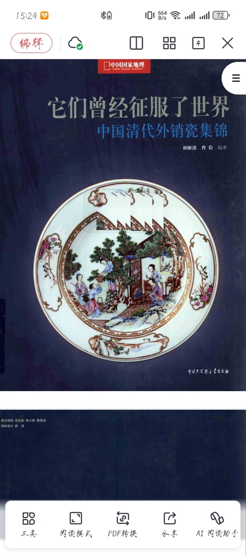 古玩陶瓷青花四美盤真品鑒賞圖