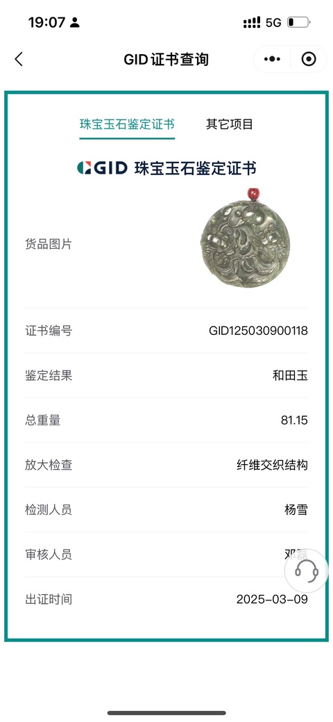 古玩玉器和田玉雕“金玉滿堂”牌真品鑒賞圖