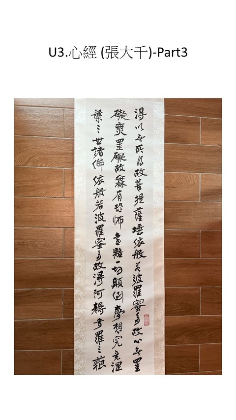 古玩字畫心經(jīng)四屏真品鑒賞圖