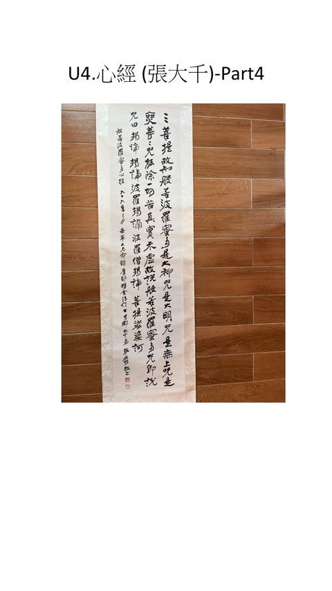 古玩字畫心經(jīng)四屏真品鑒賞圖