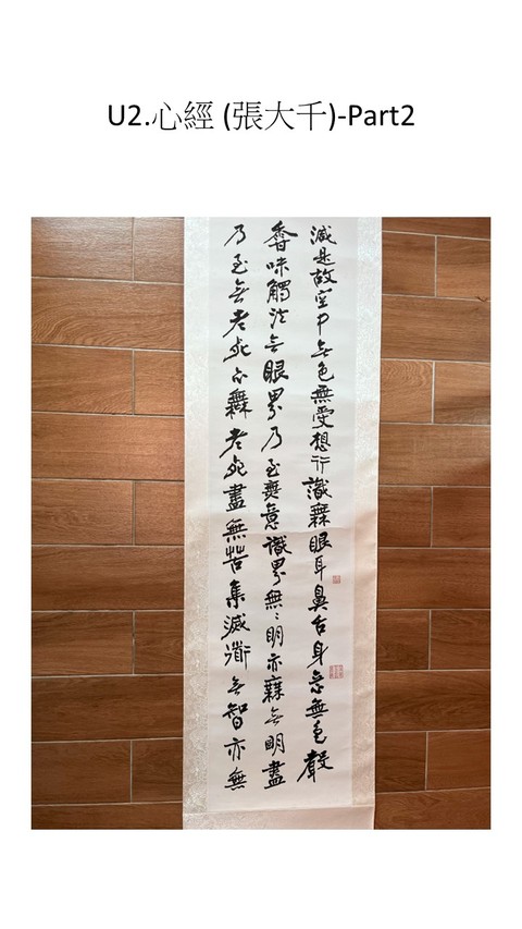 古玩字畫心經(jīng)四屏真品鑒賞圖