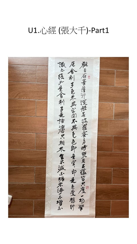 古玩字畫心經(jīng)四屏真品鑒賞圖