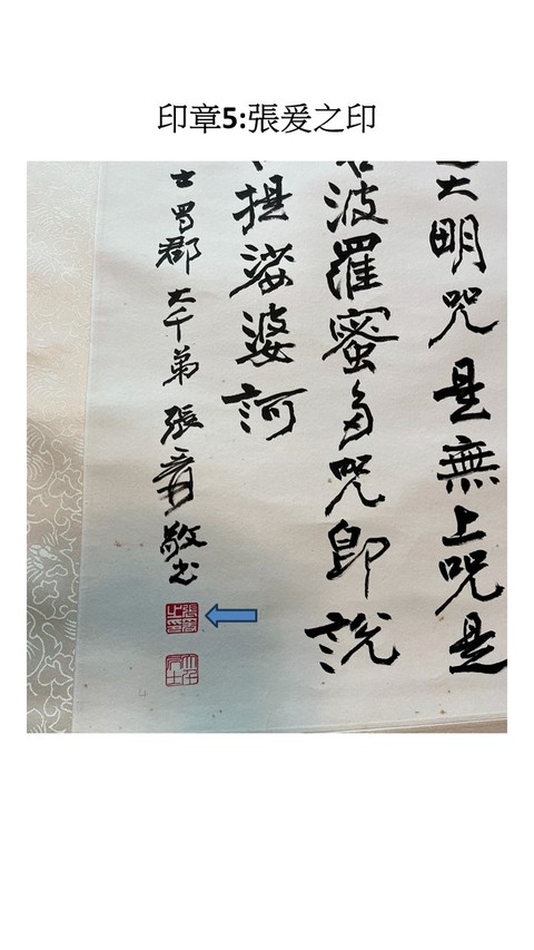 古玩字畫心經(jīng)四屏真品鑒賞圖