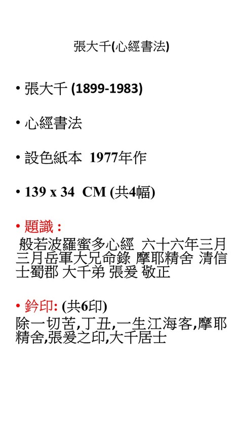 古玩字畫心經(jīng)四屏真品鑒賞圖