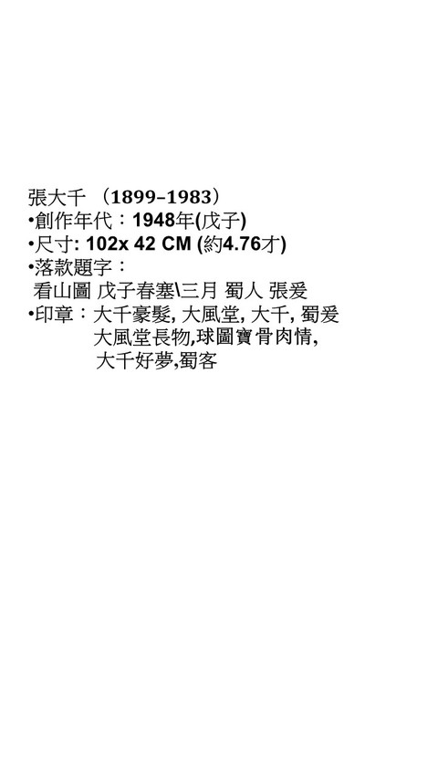 古玩字畫看山圖真品鑒賞圖