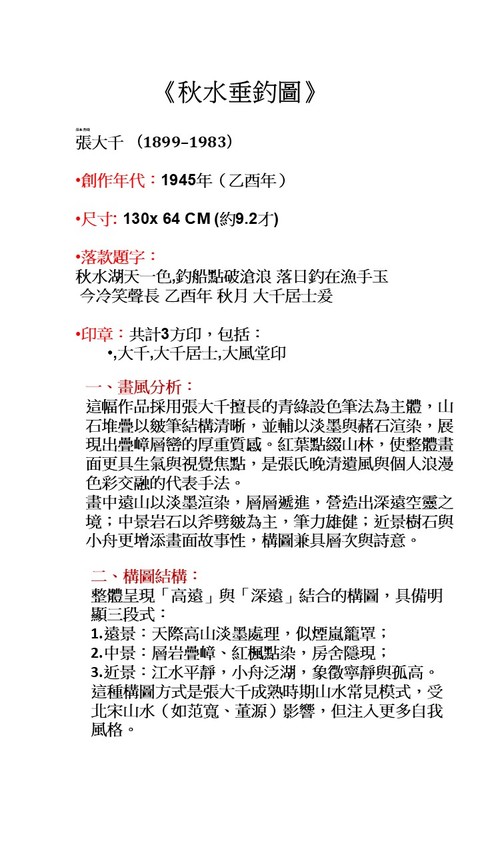 古玩字畫秋水垂釣圖真品鑒賞圖