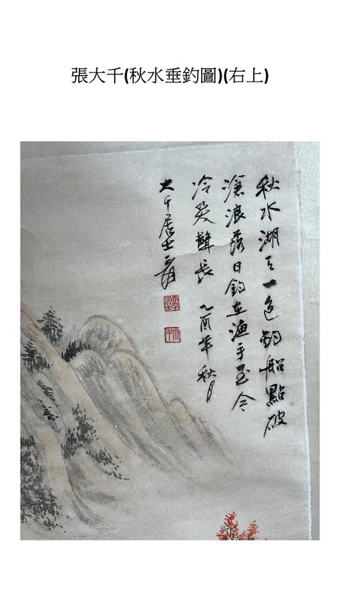 古玩字畫秋水垂釣圖真品鑒賞圖
