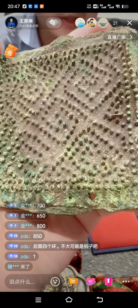 古玩銅器乳釘紋銅飾件真品鑒賞圖