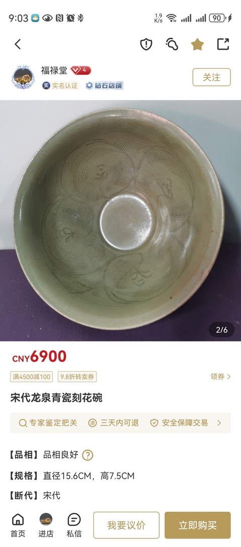 古玩陶瓷金村窯青釉刻花斗笠碗拍賣,當(dāng)前價格2588元