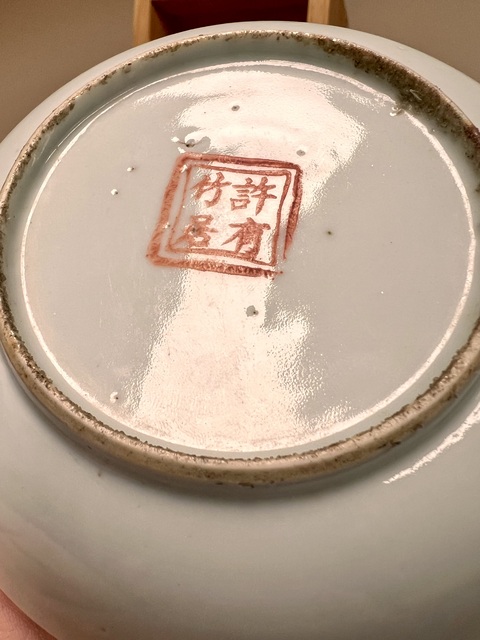 古玩陶瓷名家 許達生 粉彩花鳥詩文盤拍賣，當前價格980元