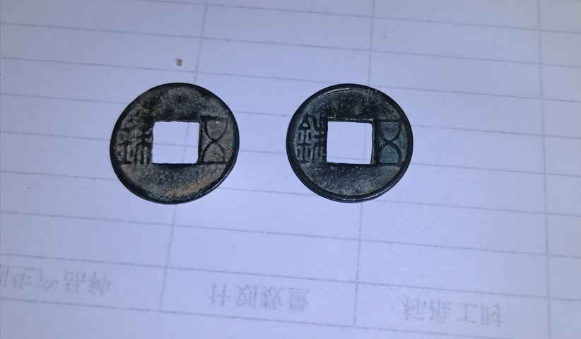 五銖拍賣，當前價格80元