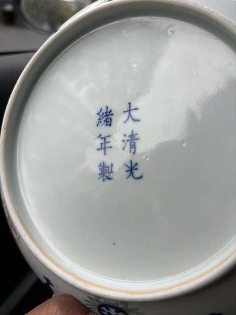 古玩陶瓷斗彩忍冬紋盤真品鑒賞圖