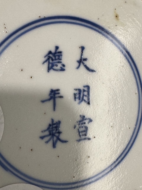 古玩陶瓷龍紋盤真品鑒賞圖