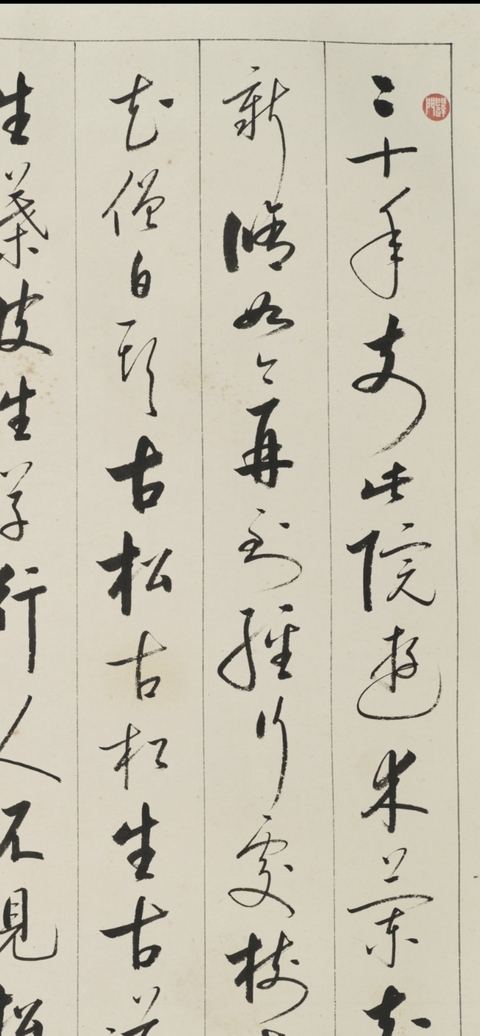 古玩字畫三十年前此院游真品鑒賞圖