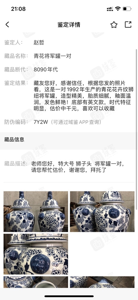 古玩陶瓷特大號青花雄獅將軍罐一對拍賣,當前價格1100元