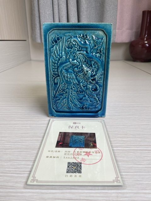 古玩陶瓷民國·孔雀藍(lán)釉模印龍鳳呈祥紋四方筆筒（乾隆官窯款）拍賣，當(dāng)前價(jià)格3800元