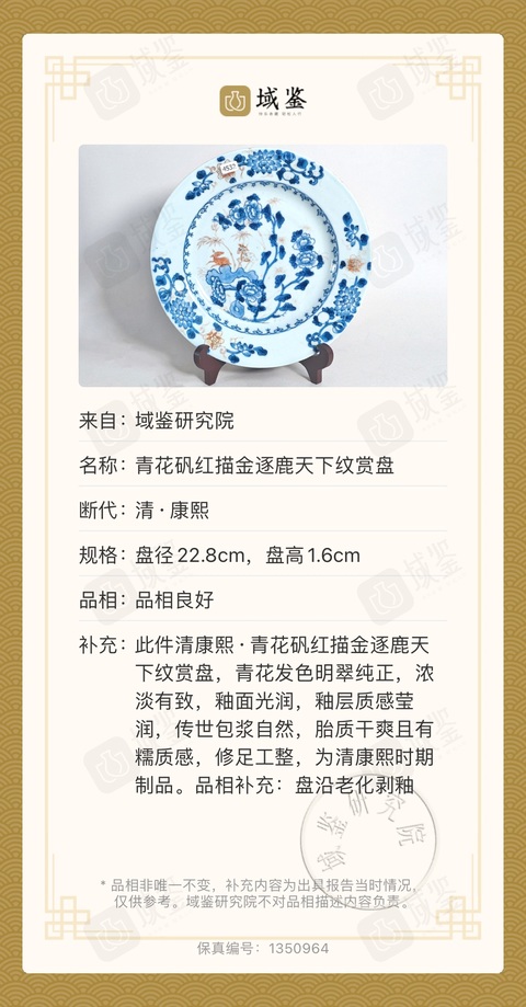 古玩陶瓷清康熙·青花礬紅描金逐鹿天下紋賞盤拍賣,當前價格1880元