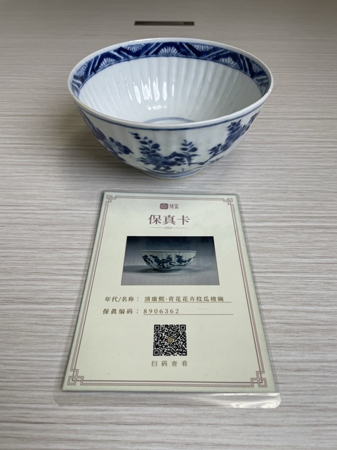 古玩陶瓷清康熙 青花四季花卉紋瓜楞碗拍賣,當(dāng)前價格3300元