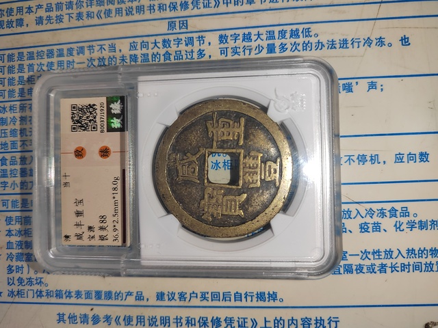 古玩錢幣咸豐重寶拍賣,當前價格488元