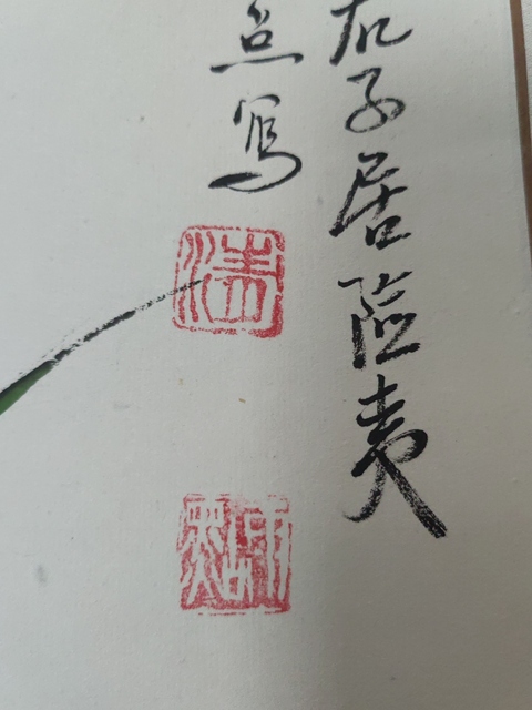 古玩字畫蘭蕙圖真品鑒賞圖