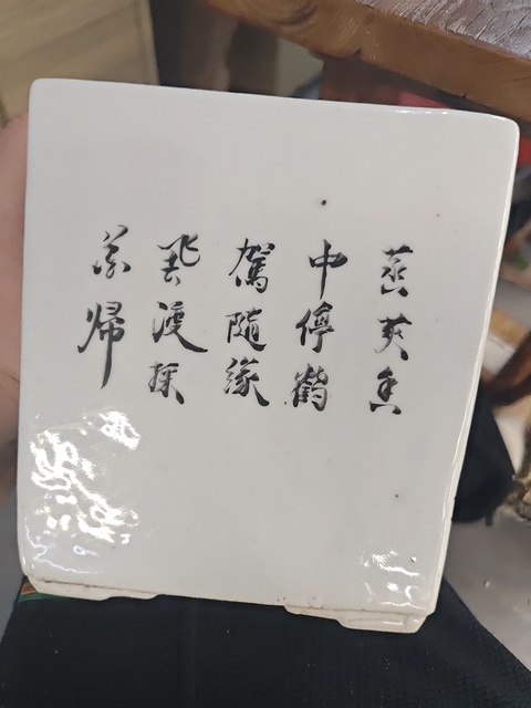 古玩陶瓷人物詩紋花盆真品鑒賞圖