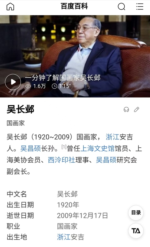 古玩字畫已故海派名家 吳昌碩先生長孫 西泠印社理事 吳長鄴先生 依樣 手工原裱立軸拍賣,當前價格6888元