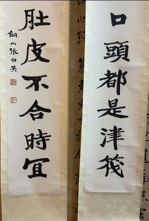 古玩字畫張伯英拍賣，當前價格50000元