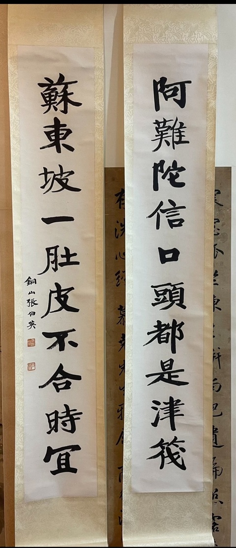 古玩字畫張伯英拍賣，當前價格50000元