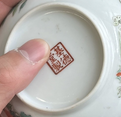 古玩陶瓷民國細路粉彩小盤真品鑒賞圖