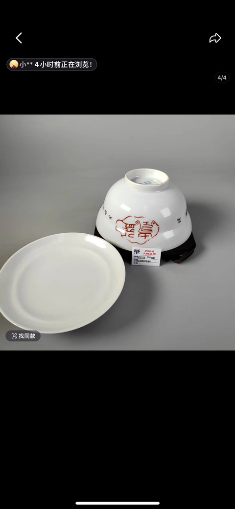 古玩陶瓷印章紋蓋碗真品鑒賞圖