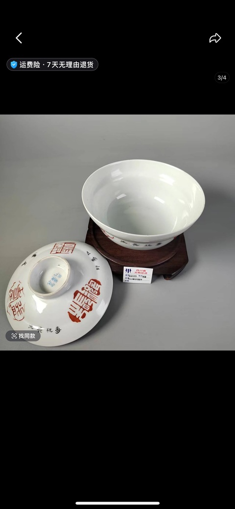 古玩陶瓷印章紋蓋碗真品鑒賞圖
