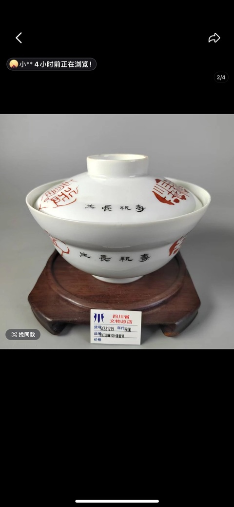 古玩陶瓷印章紋蓋碗真品鑒賞圖