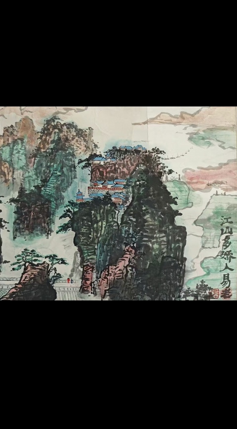 古玩字畫已故老中美協會員著名舞臺美術家郭大有江山多嬌人易老拍賣,當前價格699元