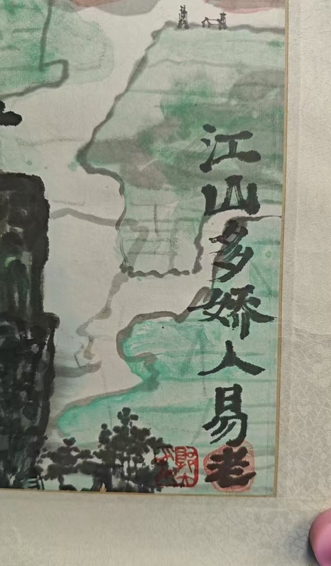 古玩字畫已故老中美協會員著名舞臺美術家郭大有江山多嬌人易老拍賣,當前價格699元