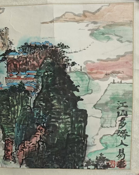 古玩字畫已故老中美協會員著名舞臺美術家郭大有江山多嬌人易老拍賣,當前價格699元