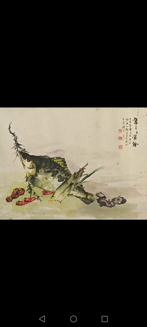 古玩字畫任伯年大師弟子已故海派名家王宗杰年年有余拍賣，當前價格1288元