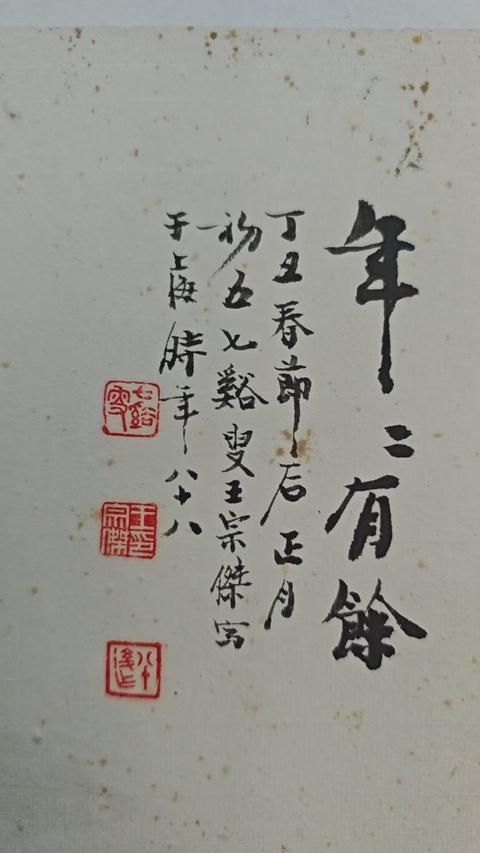 古玩字畫任伯年大師弟子已故海派名家王宗杰年年有余拍賣，當前價格1288元