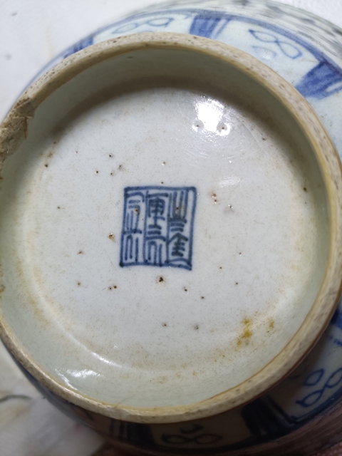 古玩陶瓷道光纏枝蓮碗真品鑒賞圖