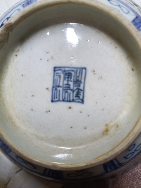 古玩陶瓷道光纏枝蓮碗真品鑒賞圖