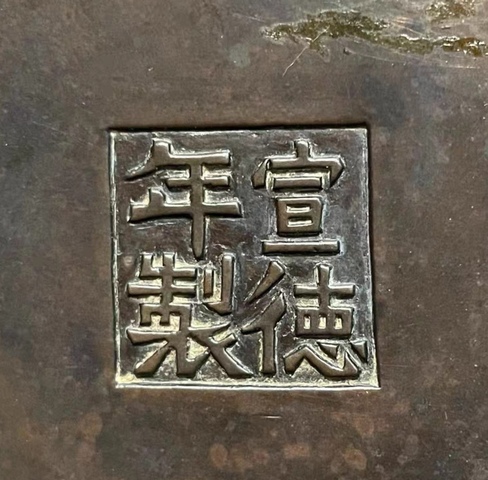古玩銅器銅爐真品鑒賞圖