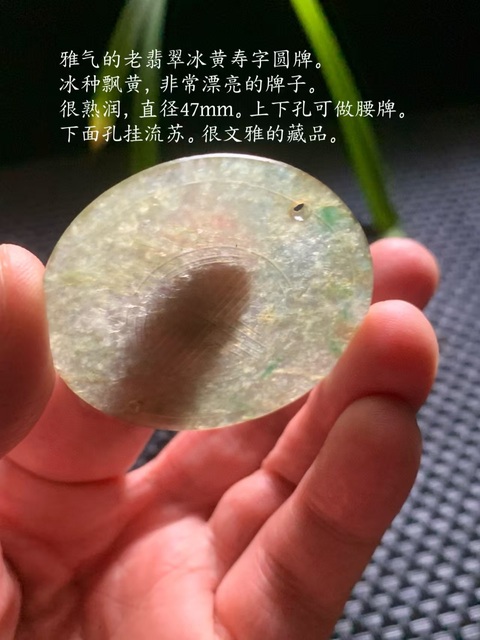 古玩玉器清代翡翠雕“團壽紋佩”拍賣，當前價格9900元