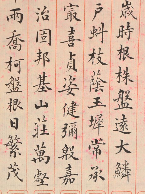 古玩字畫朱汝珍小楷拍賣,當前價格3600元