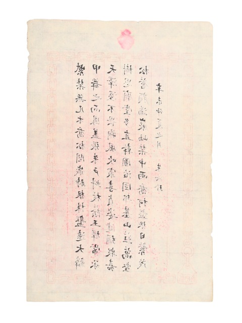 古玩字畫朱汝珍小楷拍賣,當前價格3600元