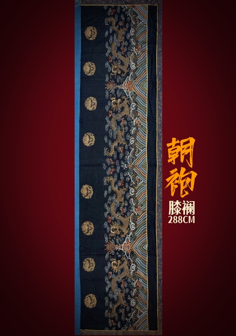 古玩雜項晚清朝服刺繡膝襕（2.88米）拍賣，當前價格11888元