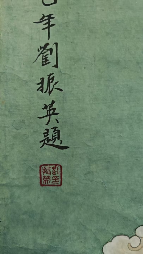 古玩字畫中美協會員王立平繪中書協會員劉振英題天女拍賣,當前價格699元